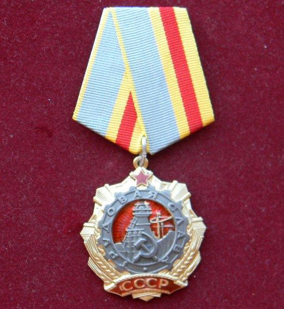ОРДЕН ТРУДОВА СЛАВА I СТУПІНЬ , КОПІЯ