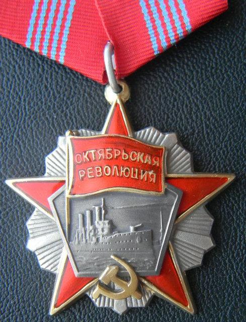 ОРДЕН ЖОВТНЕВОЇ РЕВОЛЮЦІЇ