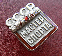 Знак МАСТЕР СПОРТА СССР