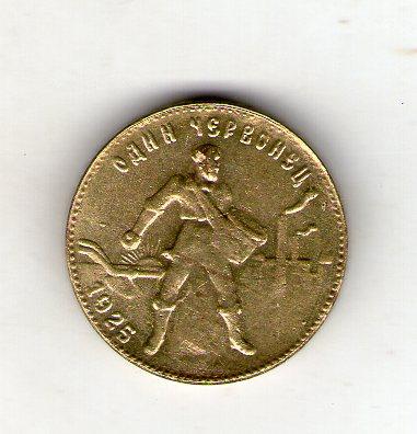 СРСР один червінець (10 рублів) 1925 рік