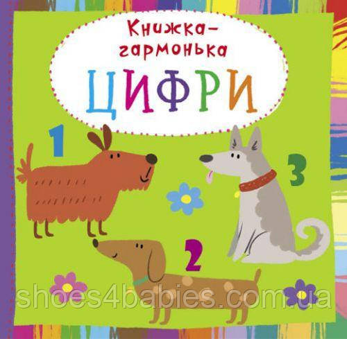 Книжка-гармошка "Цифри" (укр)