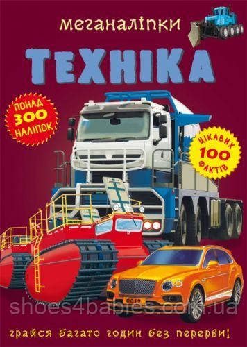 Книга: Меганаліпки. Техніка, укр