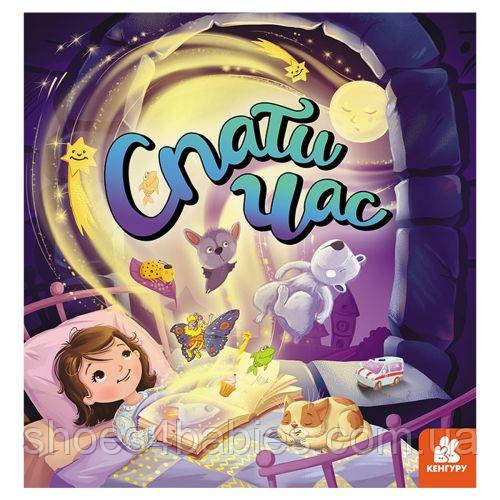 Книга "Пора спати", укр