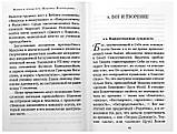 Логос — мир — человек. Космология святого Максима Исповедника Кузенков Павел Владимирович, фото 4