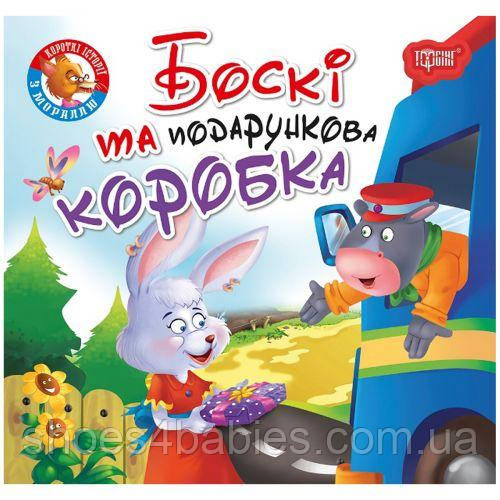 Книжка "Читаємо із задоволенням. Боксі"