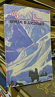 Рерих Н., Сидоров В, Йога Агни Врата в будущее. Сборник