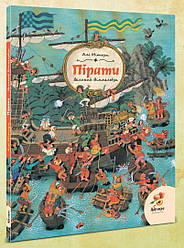 Великий Віммельбух. Пірати. Автор Алі Мітгуш