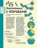 Воно заразне Інфекційний світ патогенів та мікробів, фото 5