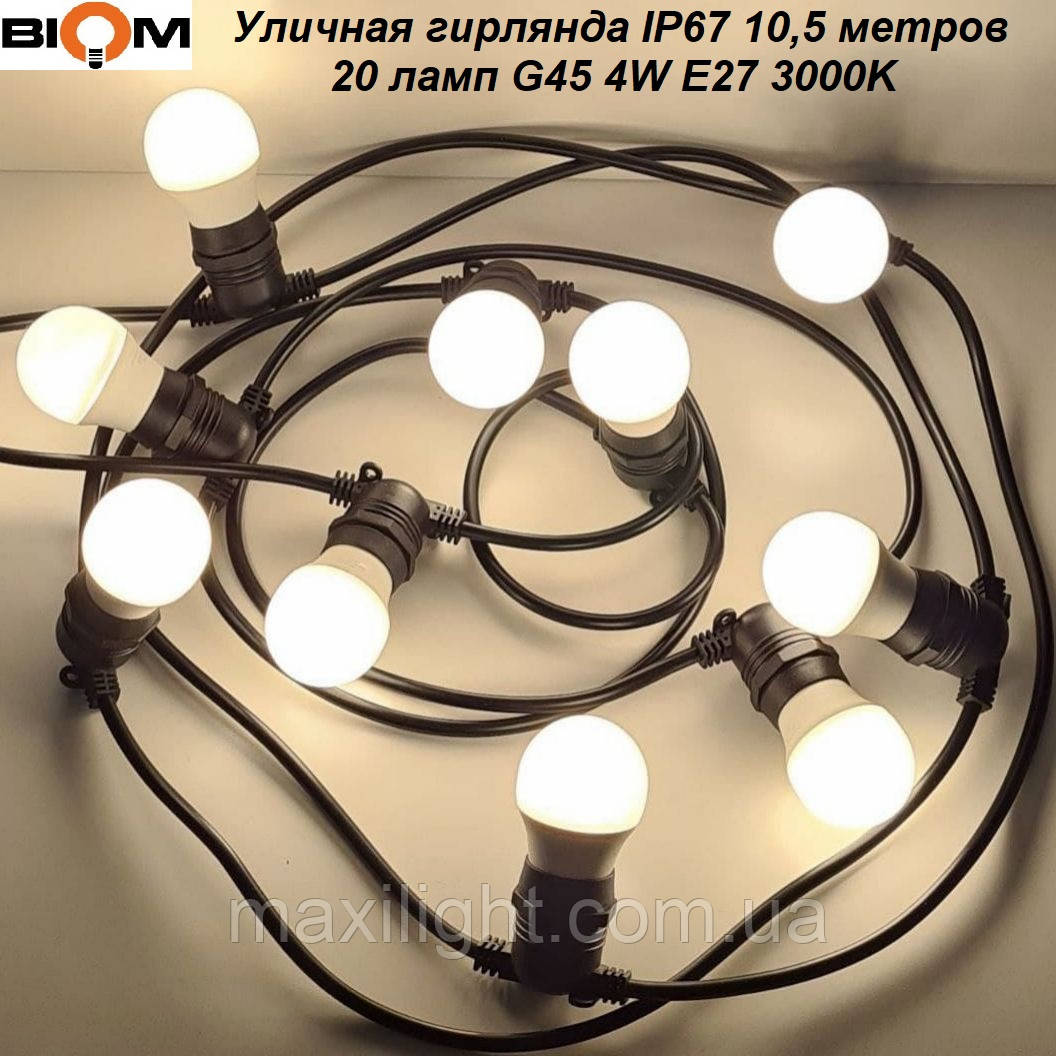 Вулична гірлянда Biom 10 метрів IP65 + 20 світлодіодних ламп + кабель живлення