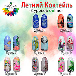 Курс 🔴"Літній коктейль" онлайн 🔴 ⠀