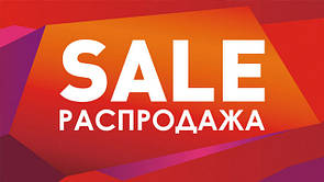 Aкції та знижки! до -20%