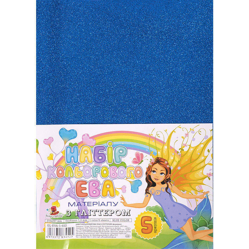 Фоаміран з глітером 20х30см 1мм блакитний 5шт/уп арт.GL-EVA-1-022, фото 1