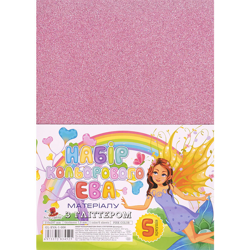 Фоаміран з глітером 20х30см 1мм рожевий 5шт/уп арт.GL-EVA-1-006, фото 1