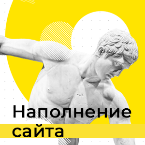 Наповнення сайту асортиментом