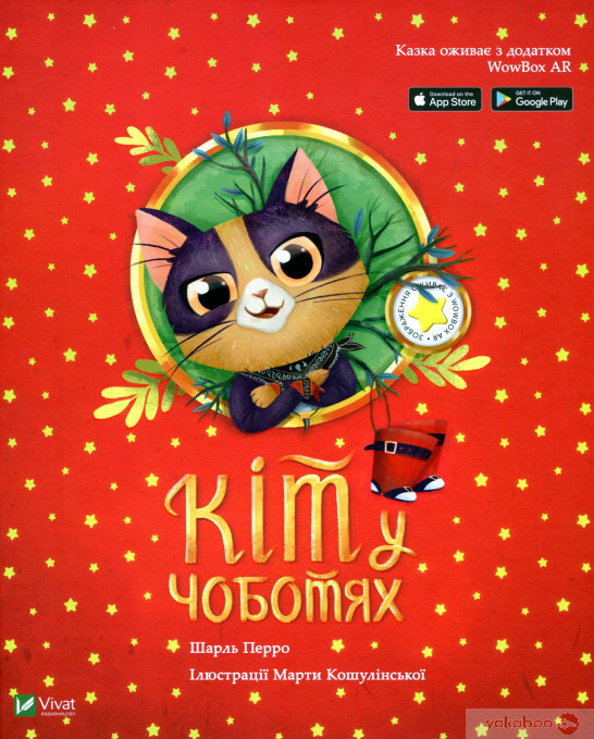 Кіт у чоботях