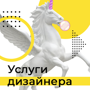 Послуги дизайнера