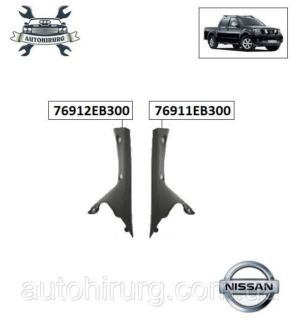 Обшивка стійки Nissan Navara D40 76912EB300 / 76911EB300