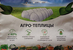 Парник «Агро-Лідер» (міні-теплиця) 3 метри/50 щільність, фото 4