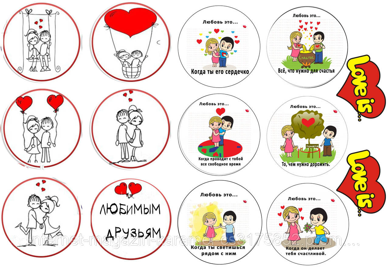 Вафельна картинка любов це... (love is), для торта