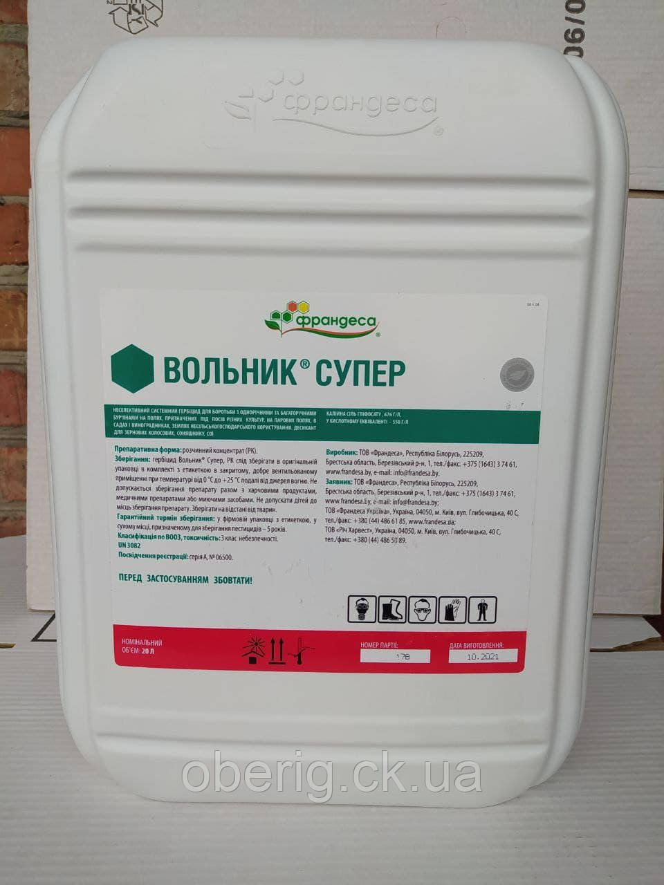 Вольник Супер гербіцид суцільної дії, 20 л