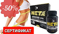 МЕТА - Комплекс для стрункої фігури (appetite control + metabolizer formula) - СЕРТИФІКАТ