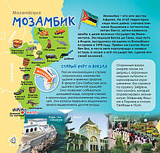 Дружболандія № 12-2021 – Мозамбік (російська мова), фото 2