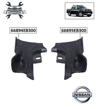 Захист пластиковий Nissan Navara D40 66894EB300 / 66895EB300