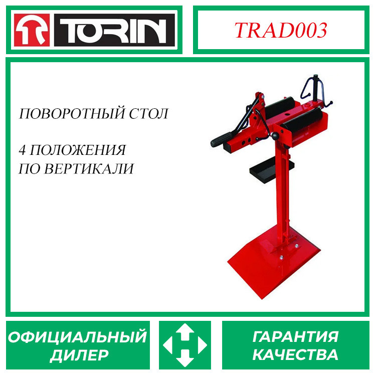 Борторасширитель TORIN TRAD003 - фото 1 - id-p1333502145