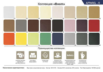 Палітра шкірозамінника "Velmi"