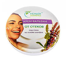 Крем бальзам від набряків під очима 10 г Healer Cosmetics