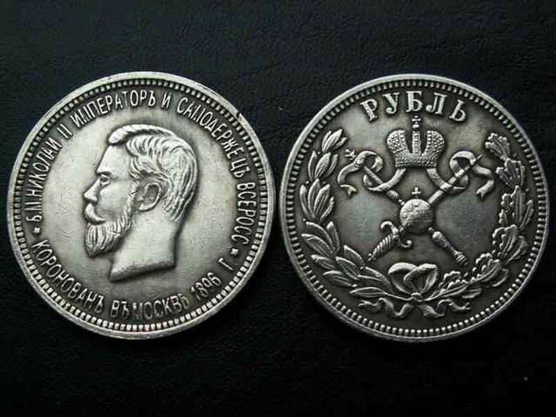 Росія 1 рубль 1896 рік Коронація II