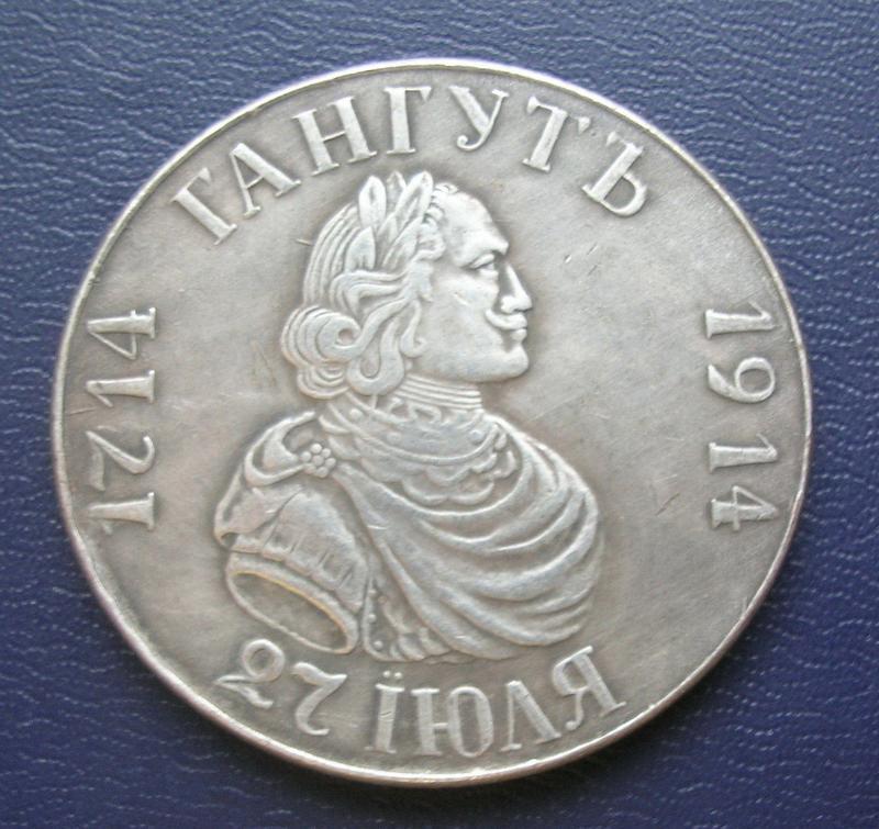 Росія 1 рубль 1914 рік Гангут