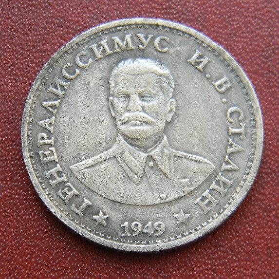 Монета СРСР 1 РУБЛЬ 1949 РІК