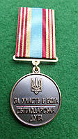 Медаль За участие в боях Светлодарская дуга с документом