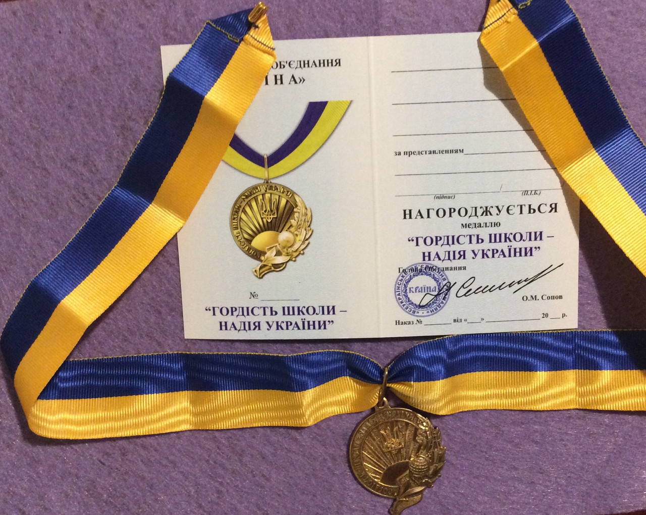 Медаль "Гордість школи - надія України" з документом