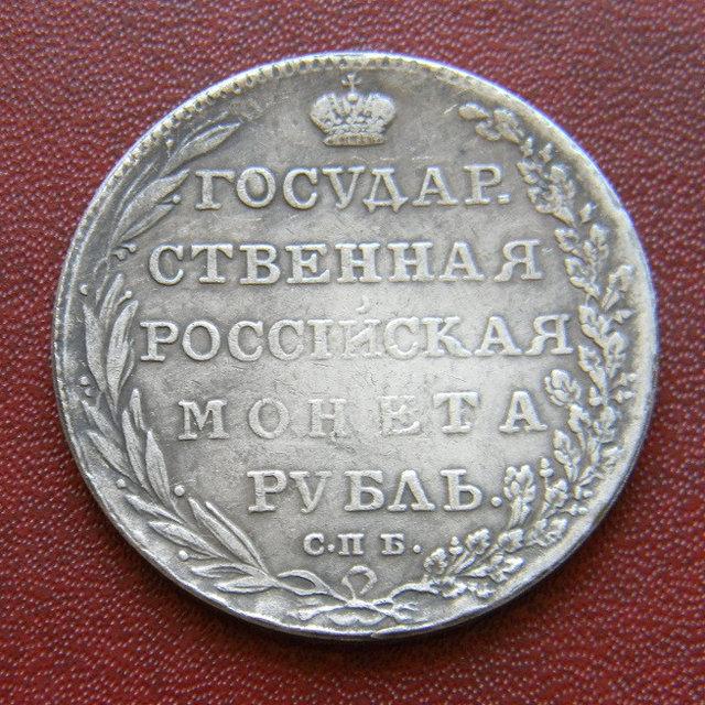 1 РУБЛЬ 1803 Р. ОЛЕКСАНДР I