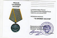 Документ на медаль за боевые заслуги Умалатовский