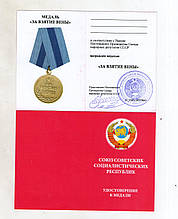Посвідчення медалі ВІДЕНЬ Умалатовское