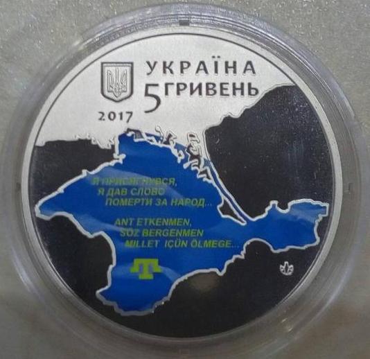 5 гривень 2017, 100-річчя першого Курултаю кримськотатарського народу, UNC