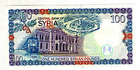 Сирия 100 фунтов 1998 состояние UNS №75