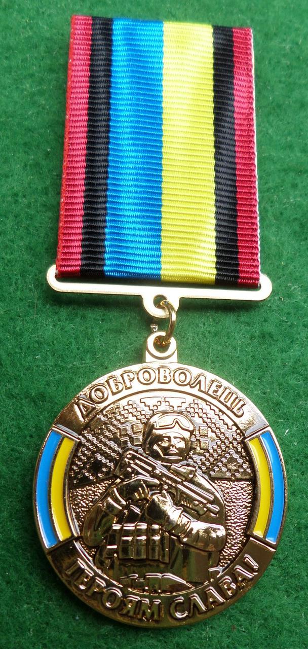 Медаль За мужність і відвагу Доброволець з документом
