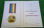 Медаль За мужність і відвагу Доброволець з документом, фото 5
