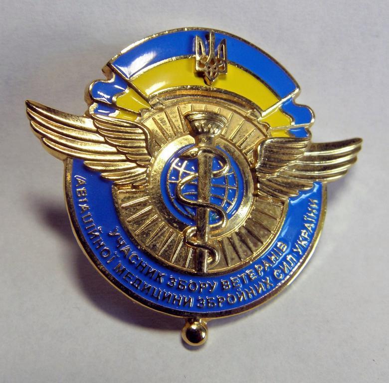 Знак "Уч. збору ветеранів авіаційної медицини