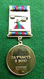 Медаль За участь в бою, фото 2