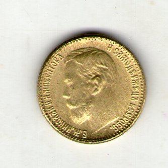 Монета Росія 5 рублів 1910 рік Микола II копія