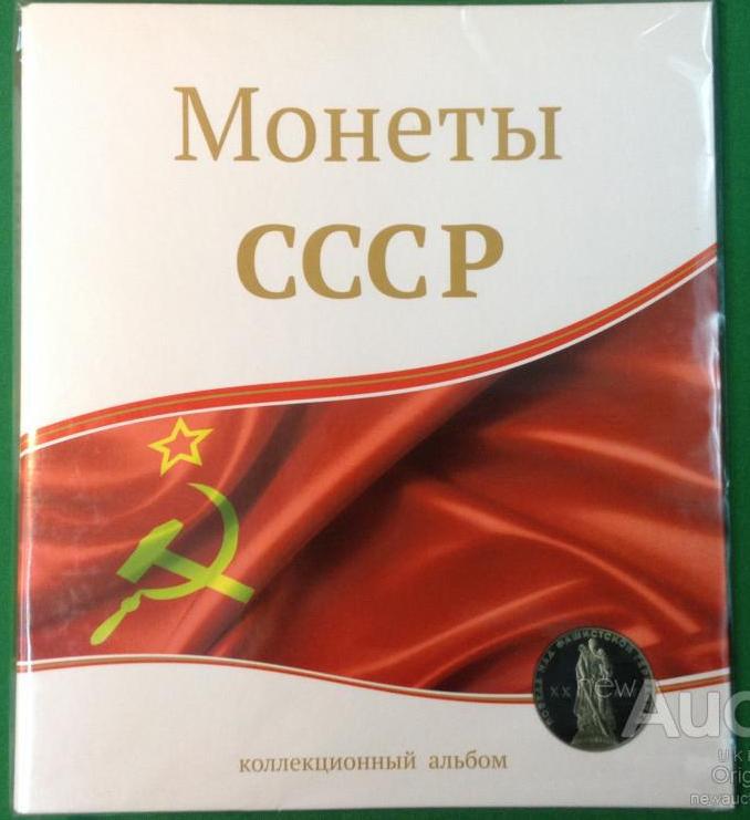 Папка альбом для монет СРСР формат Optima 230х270 мм, без аркушів