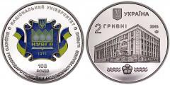 2 ГРИВНІ 2015 Р. 100 РОКІВ УНІВЕРСИТЕТУ ВОДНОГО ГОСПОДАРСТВА М. РІВНЕ