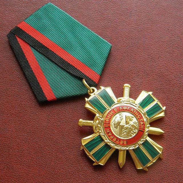 Орден ветеран війни в Афганістані з документом