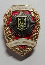 Знак "Кращий працівник"МВС України