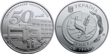 2 грн. 2016 Тернопільський ун-т ТНЕУ